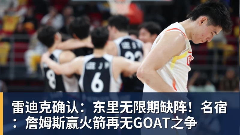 福建vs青岛出现球馆漏水 刘维伟直指时间催促比赛是否继续 - 乐鱼体育(中国)官方网站 - LEYU SPORTS